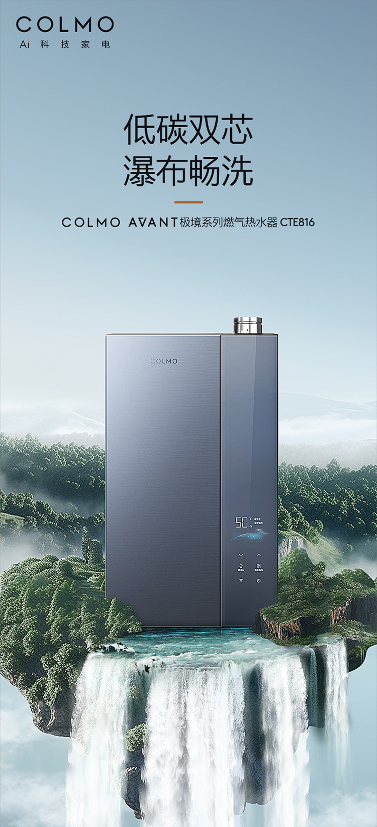 COLMO 冷凝式燃?xì)鉄崴?鋯石藍(lán) JSLQ27-CTE816