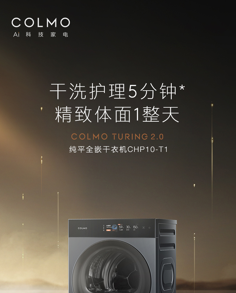COLMO 干衣護(hù)理機(jī) 量子灰 CHP10-T1
