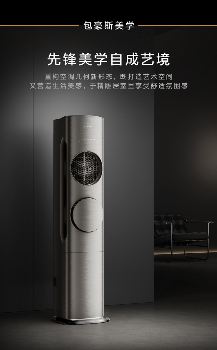 COLMO 智能變頻柜機套機 月巖灰 KFR-72LWCA1Z