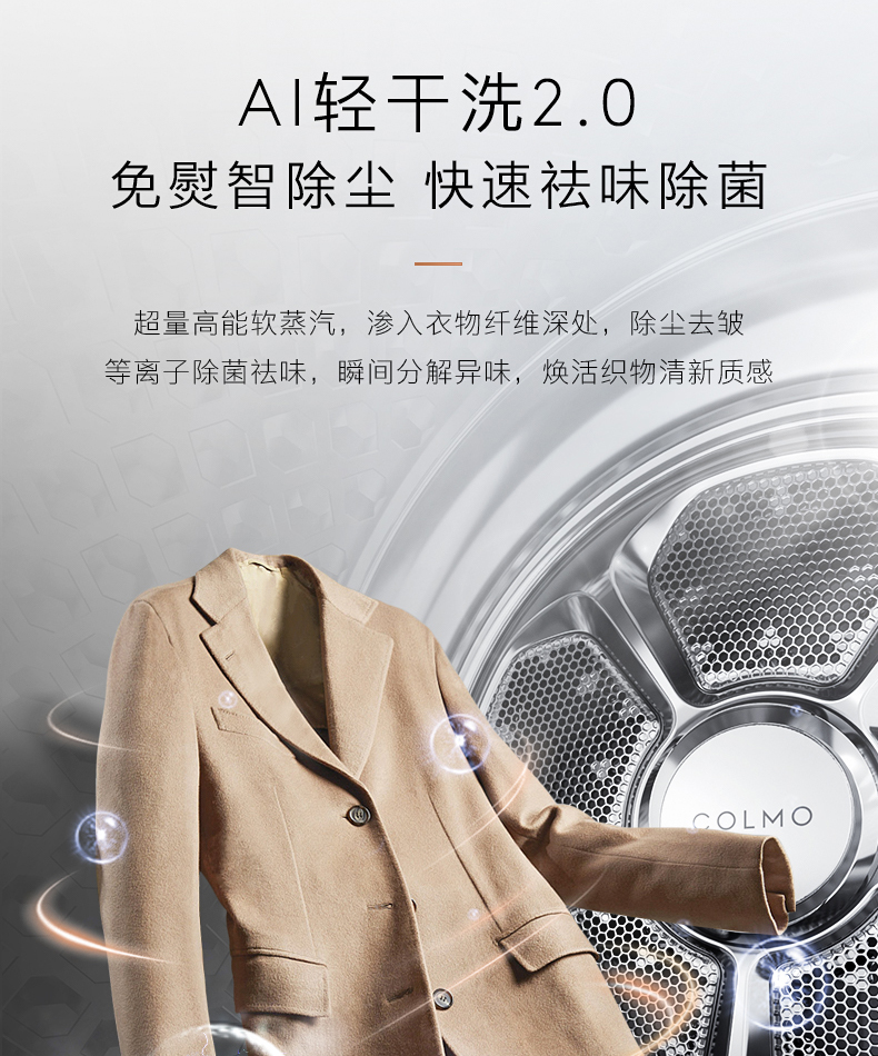 COLMO 干衣護理機 云璃白 CLHPB10WEL