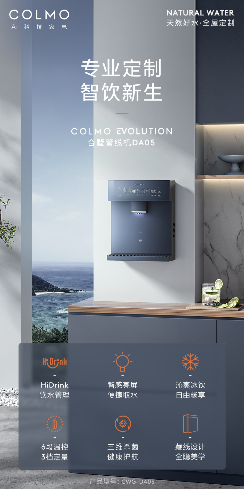 COLMO 管線機(jī)（帶制冷）DA05