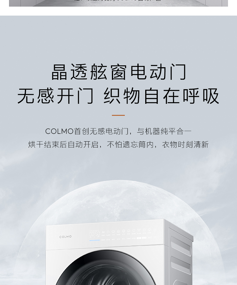 COLMO 干衣護理機 云璃白 CLHPB10WEL