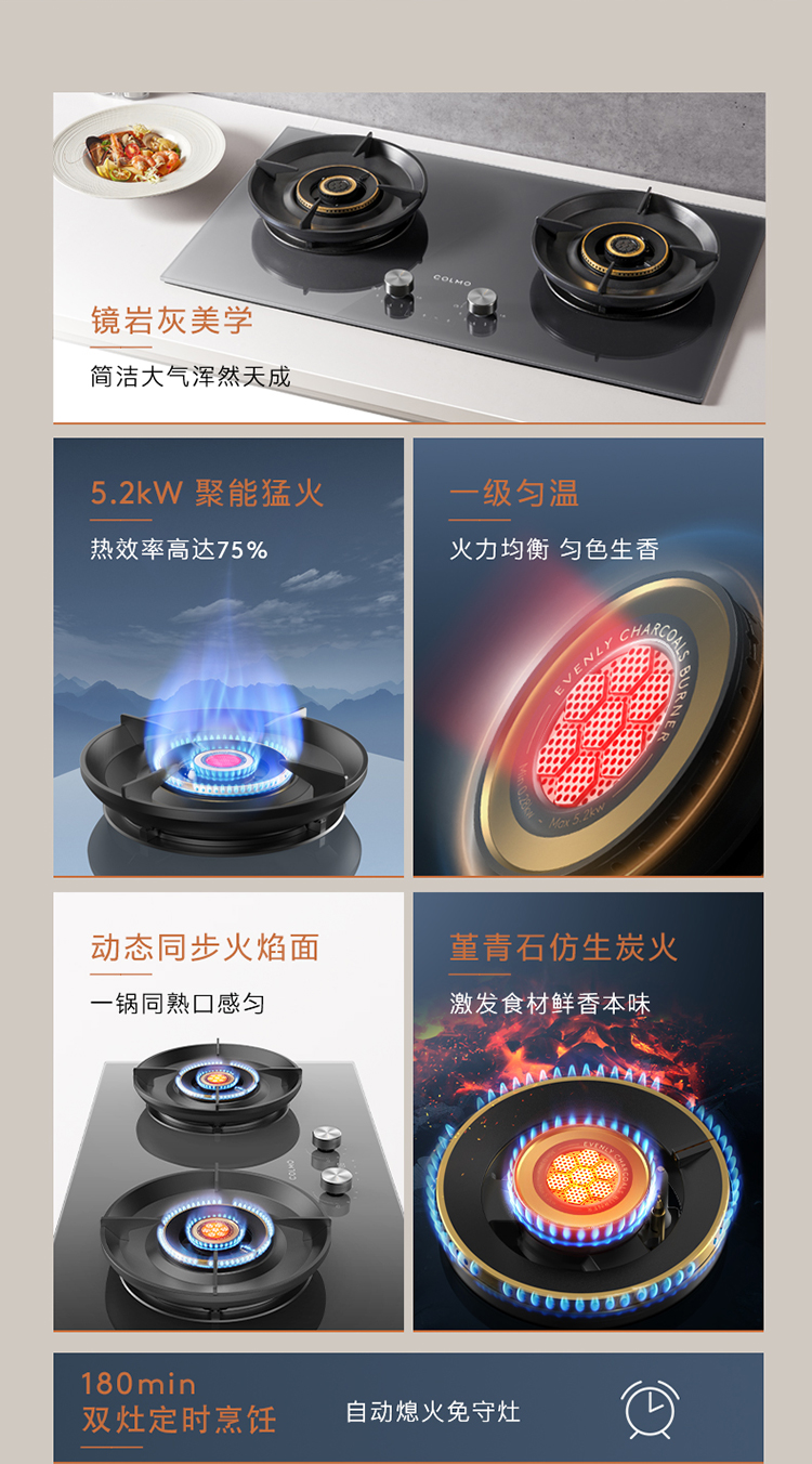 COLMO 嵌入式燃?xì)庠?月巖灰-雙邊定時(shí) JZT-CYT52-A1