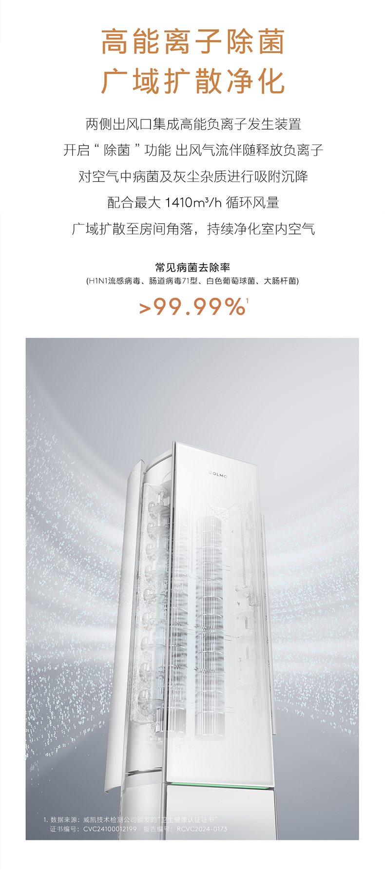 COLMO AVANT睿極 柜機(jī)空調(diào)套機(jī) KFR-72LWCA3