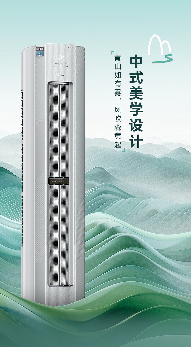 美的 智能變頻柜機 青山霧 KFR-72LW/F1-1