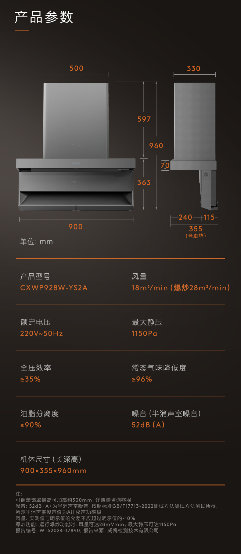 COLMO T型煙機 （NFC+智能WIFI+顯示板燒錄）CXWP928W-YS2A