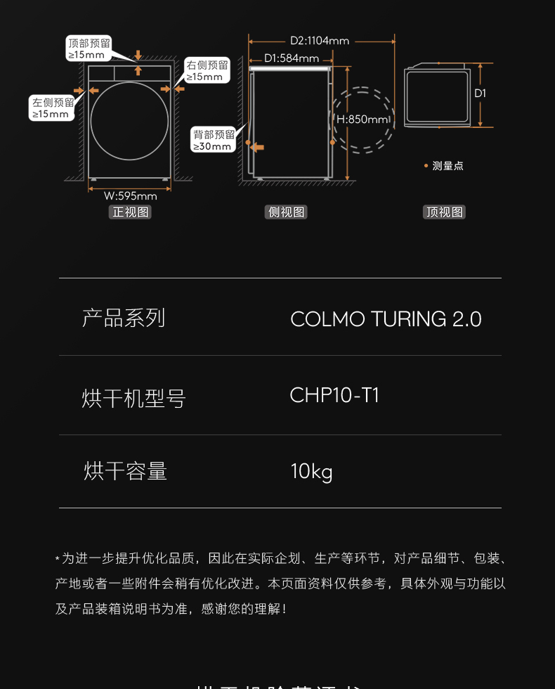 COLMO 干衣護(hù)理機(jī) 量子灰 CHP10-T1