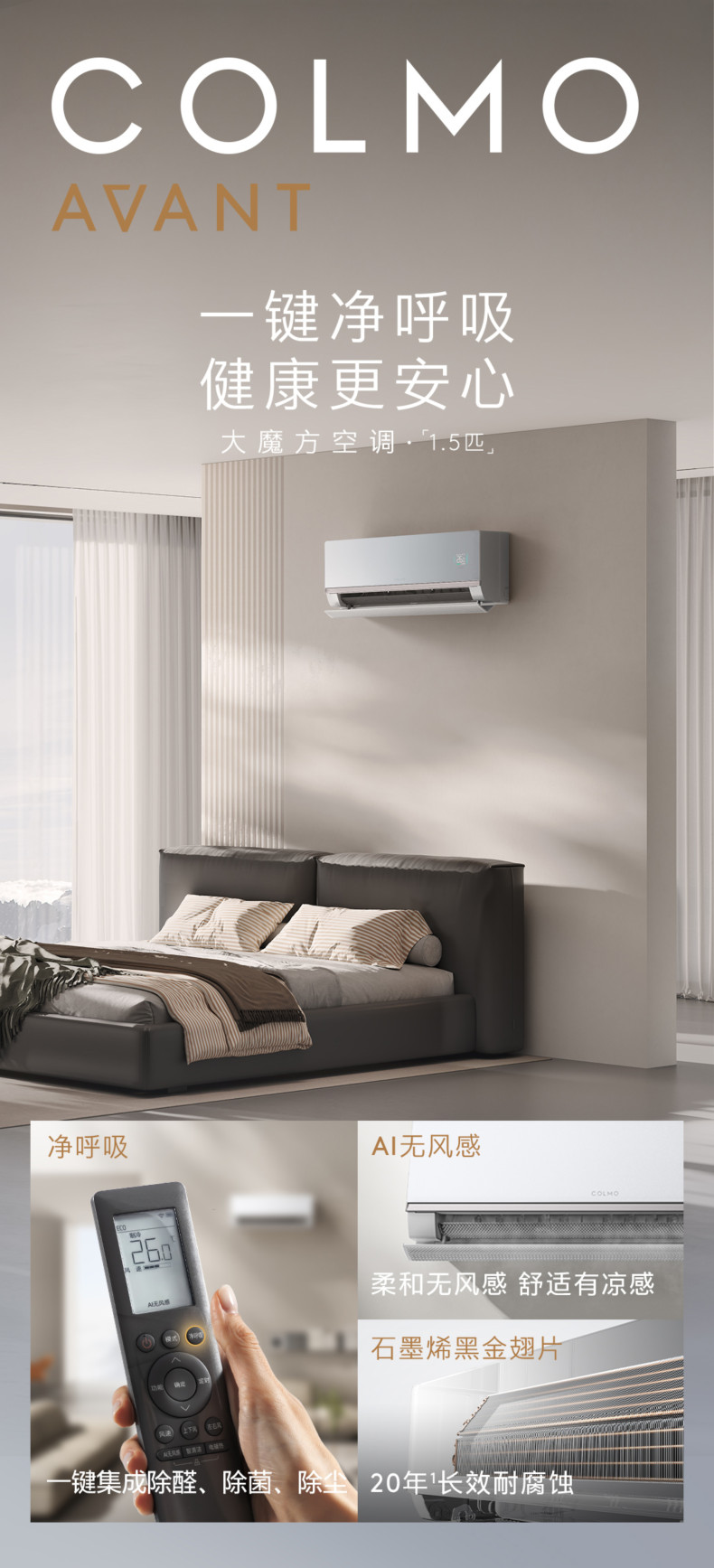 COLMO 大魔方分體套機(jī) 山脈灰 KFR-35GWCA5