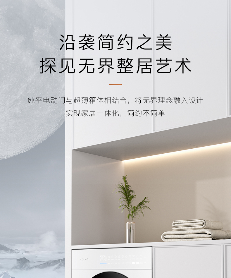 COLMO 干衣護理機 云璃白 CLHPB10WEL