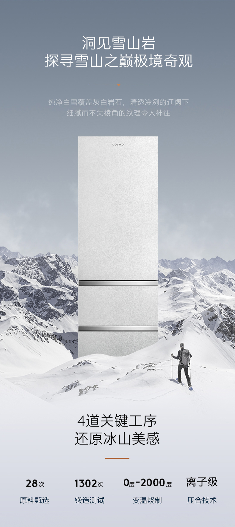 COLMO 冰箱 雪山巖  CRBUT406W-A2