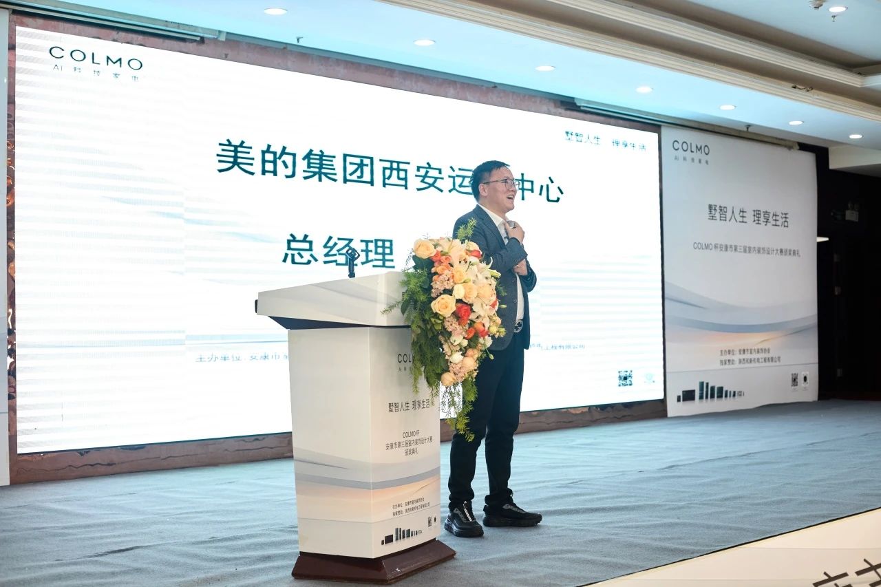 COLMO 杯安康市第三屆室內(nèi)裝飾設(shè)計(jì)大賽頒獎(jiǎng)典禮圓滿舉行！