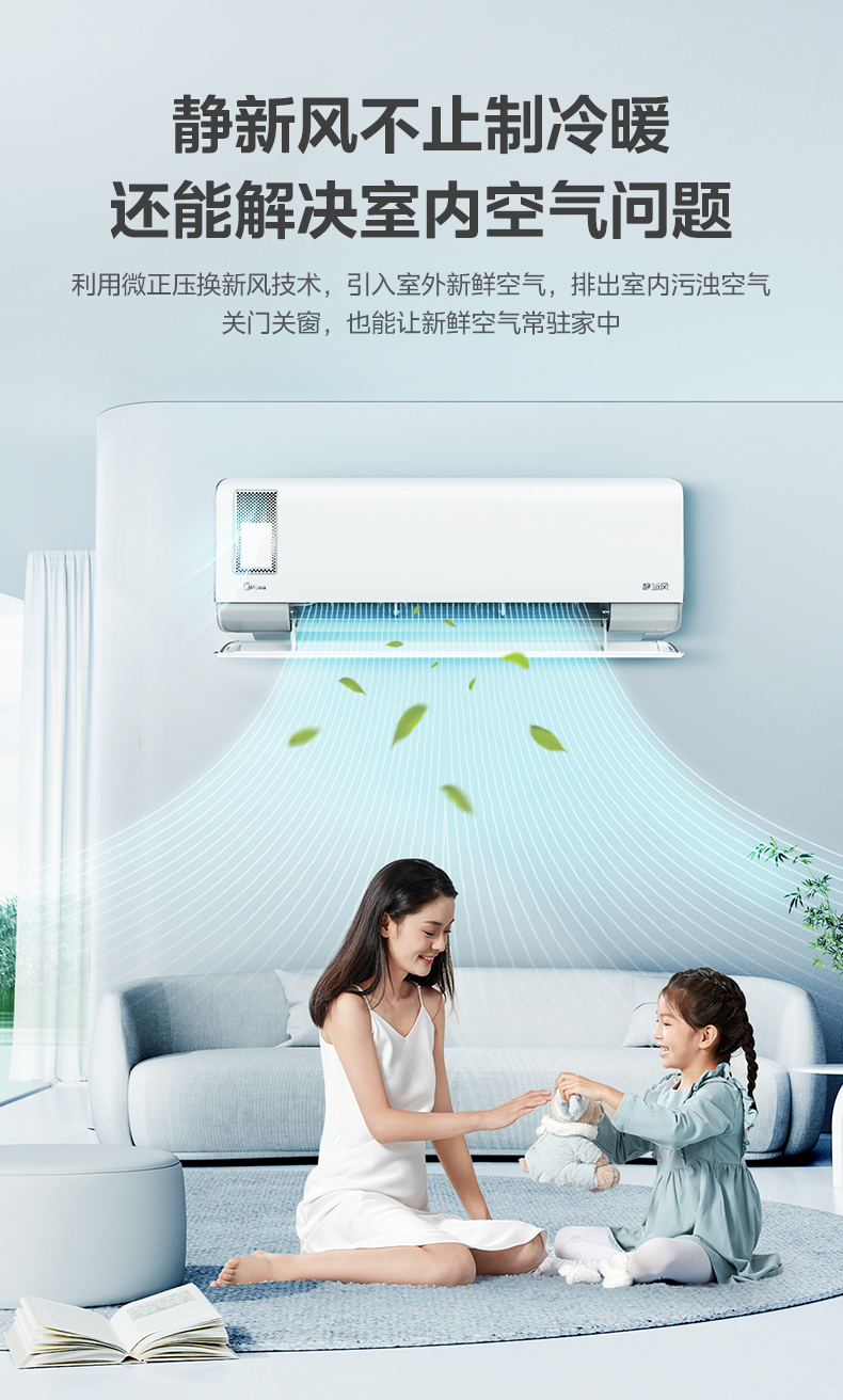 美的 智能掛機(jī) 靜新風(fēng) KFR-35GW/N8XF1-1