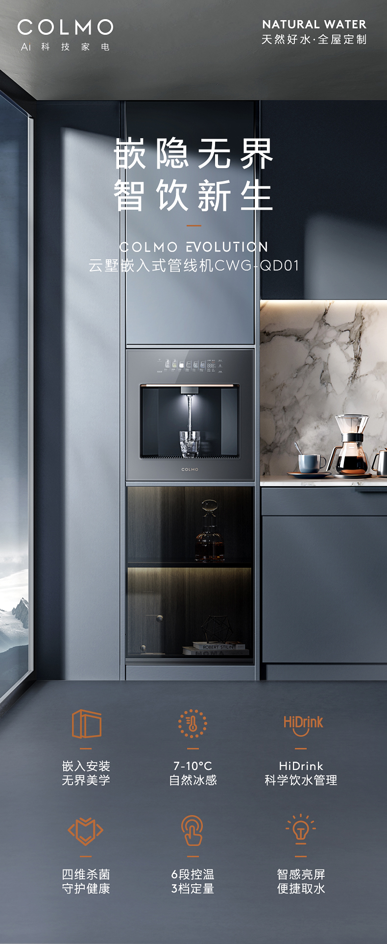 COLMO 云野嵌入式管線機 一比一配提 QD01