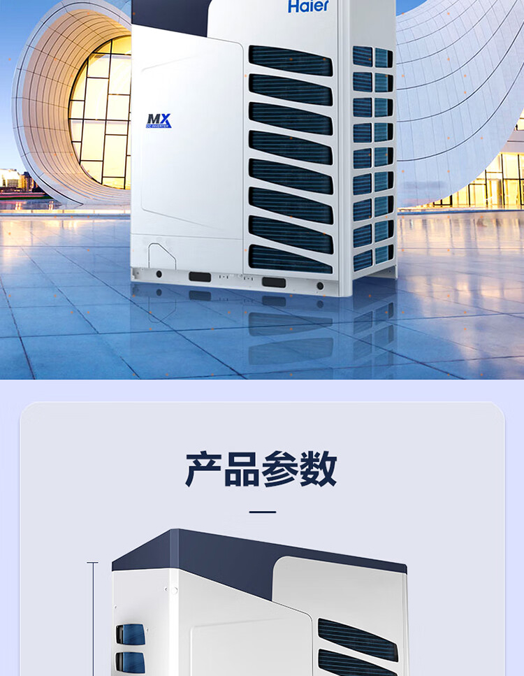 海爾 家用商用多聯(lián)機模塊機磁懸浮組合式空調