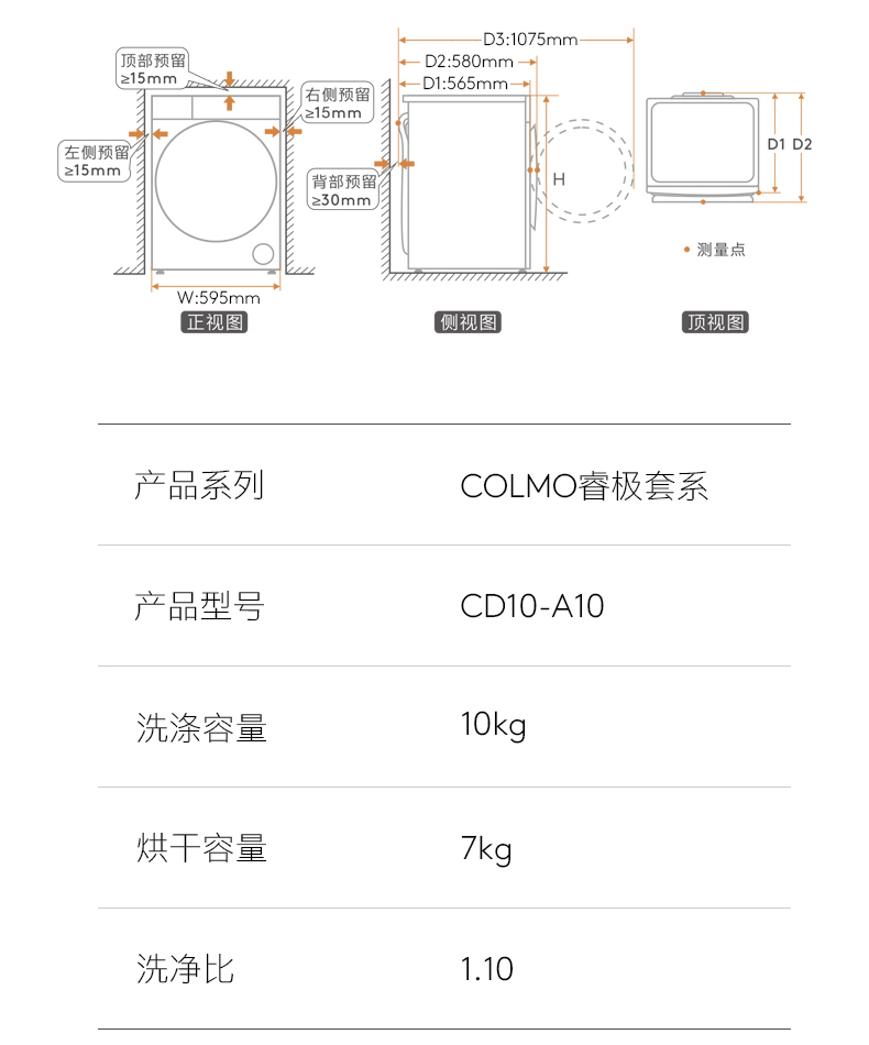 COLMO 滾筒洗干一體機(jī) 星澤灰 CD10-A10