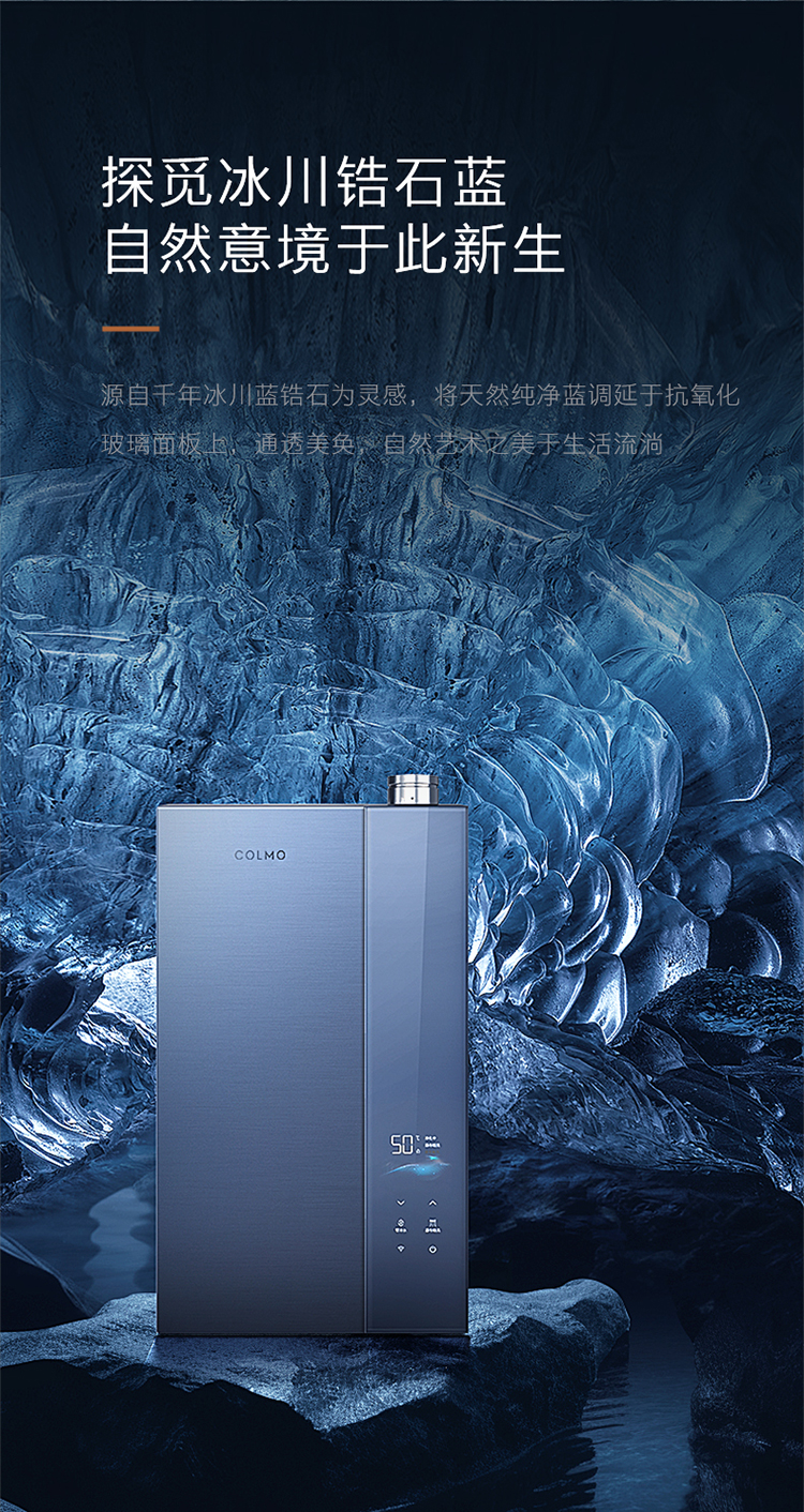 COLMO 冷凝式燃?xì)鉄崴?鋯石藍(lán) JSLQ27-CTE816