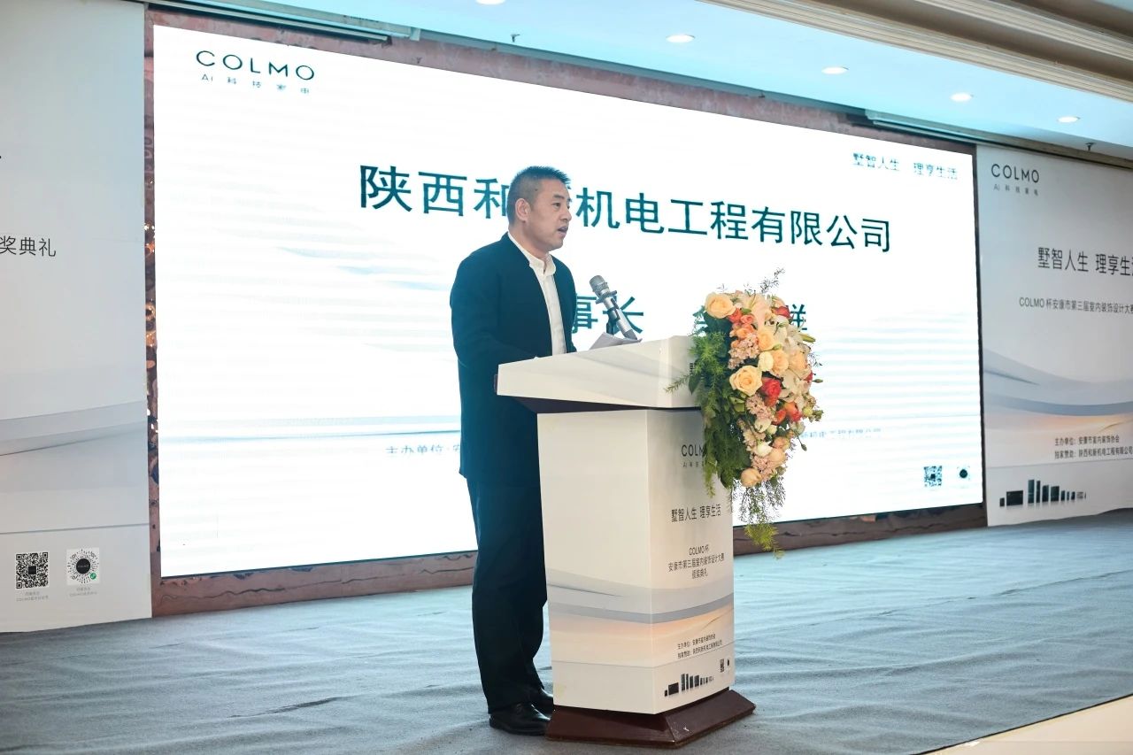 COLMO 杯安康市第三屆室內(nèi)裝飾設(shè)計(jì)大賽頒獎(jiǎng)典禮圓滿舉行！