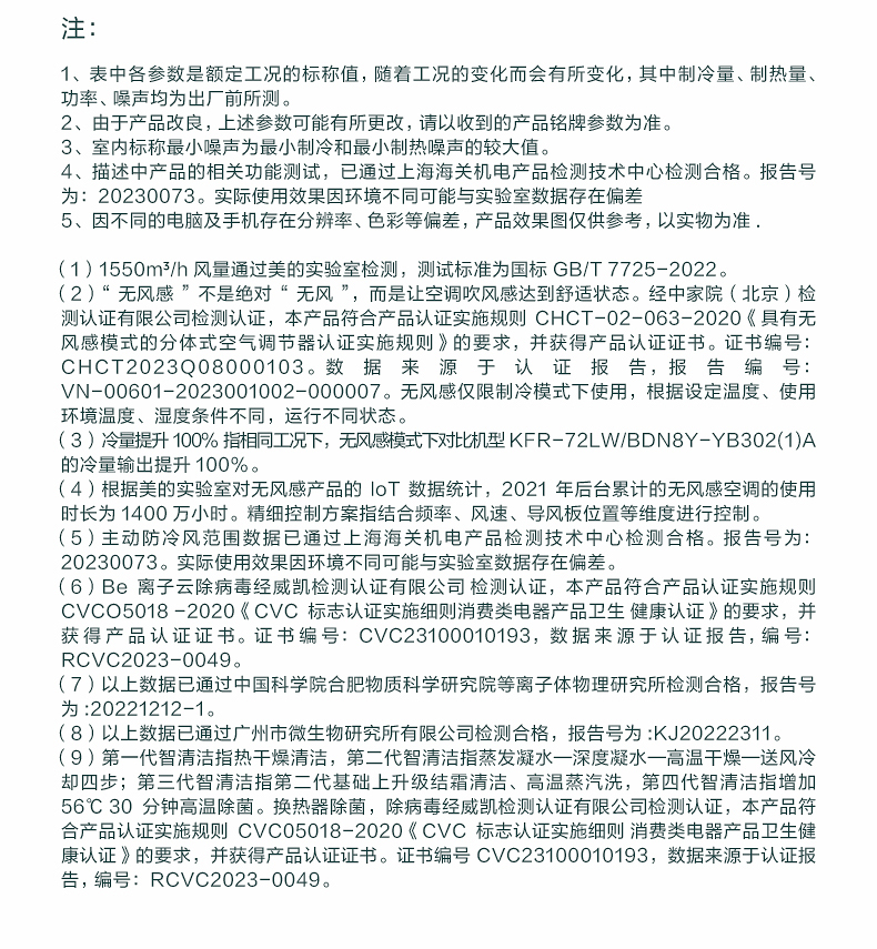 美的 智能變頻柜機 青山霧 KFR-72LW/F1-1