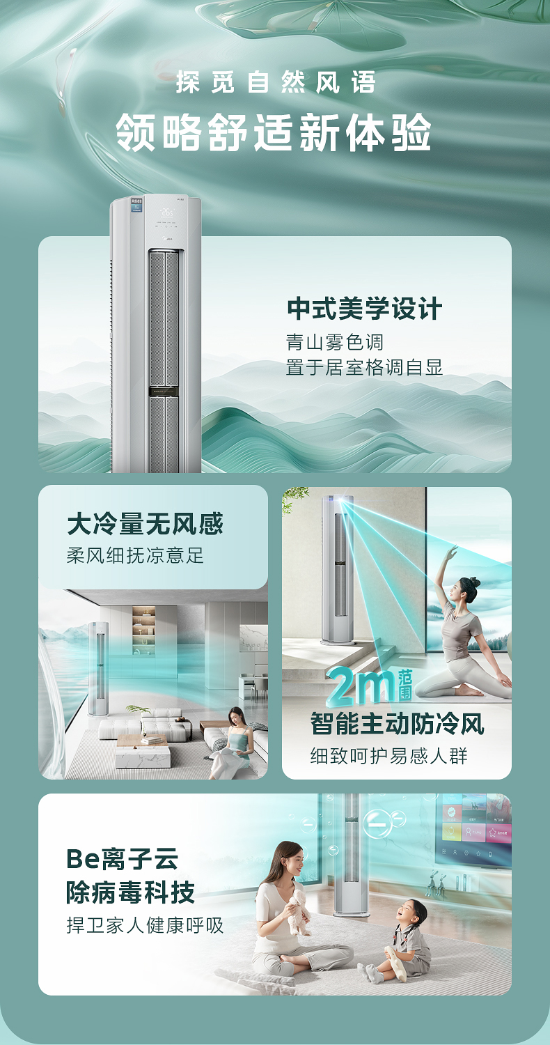 美的 智能變頻柜機 青山霧 KFR-72LW/F1-1