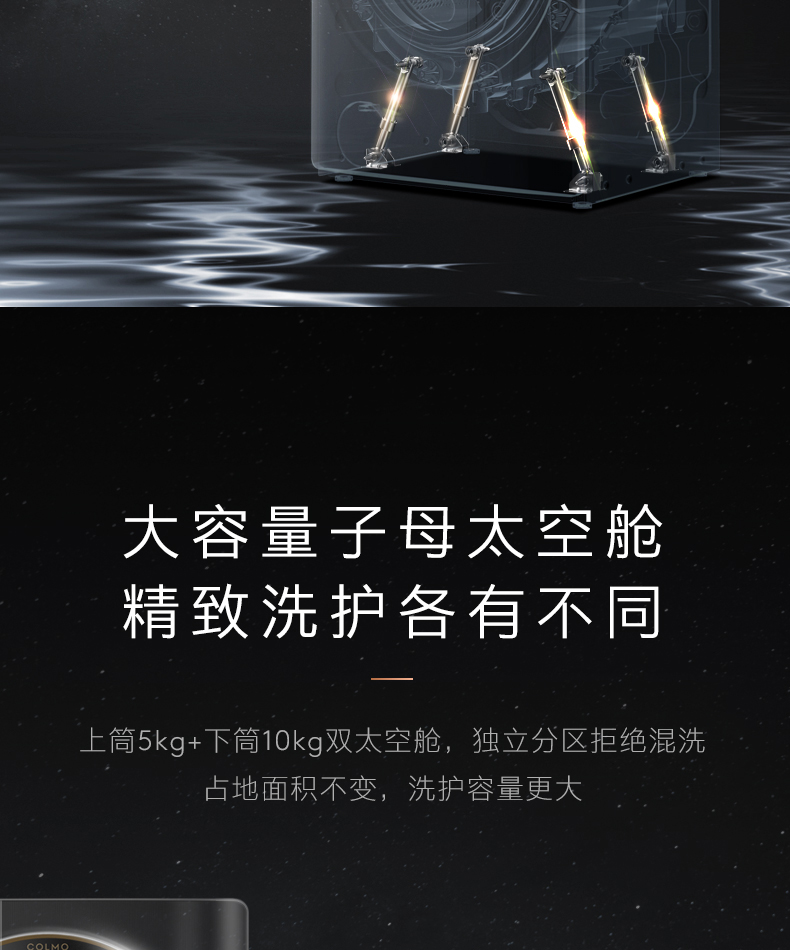 COLMO 子母太空艙洗衣機(jī) 金屬鈦 CLGG15E