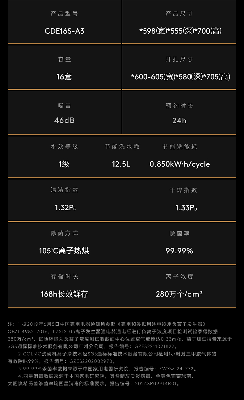 COLMO 柜式洗碗機(jī) CDE16S-A3