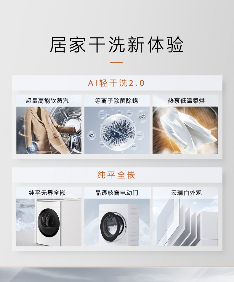 COLMO 干衣護理機 云璃白 CLHPB10WEL