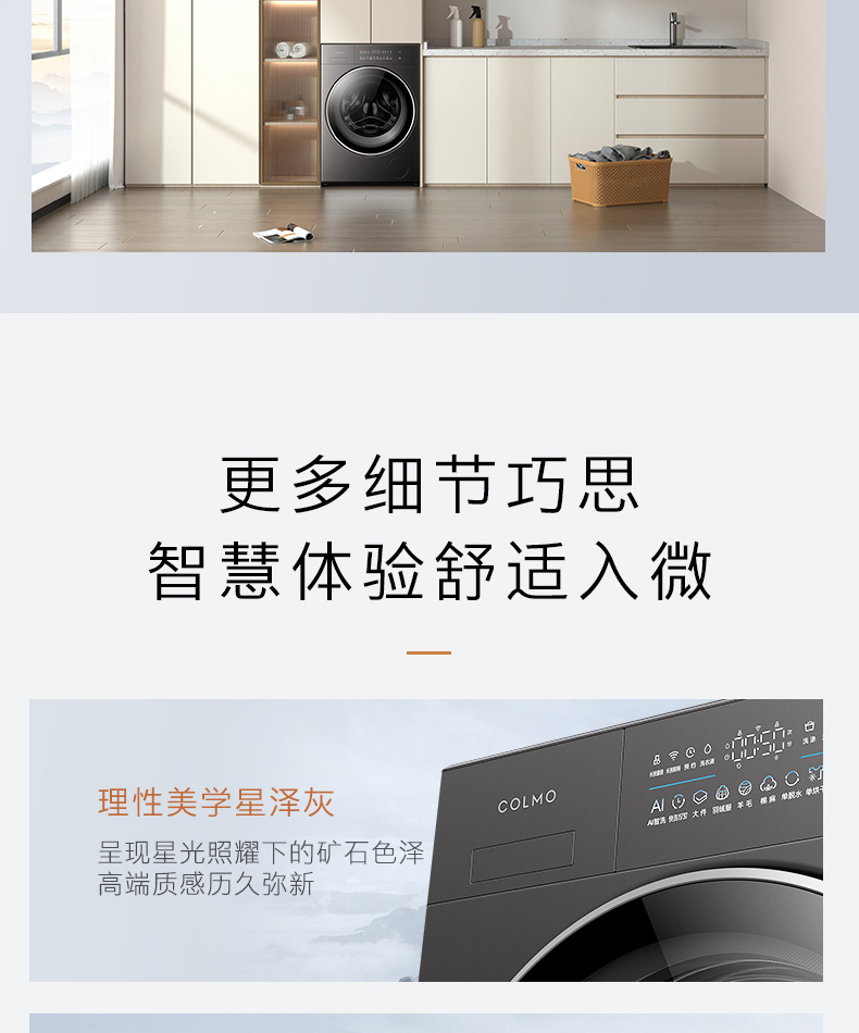 COLMO 滾筒洗干一體機(jī) 星澤灰 CD10-A10