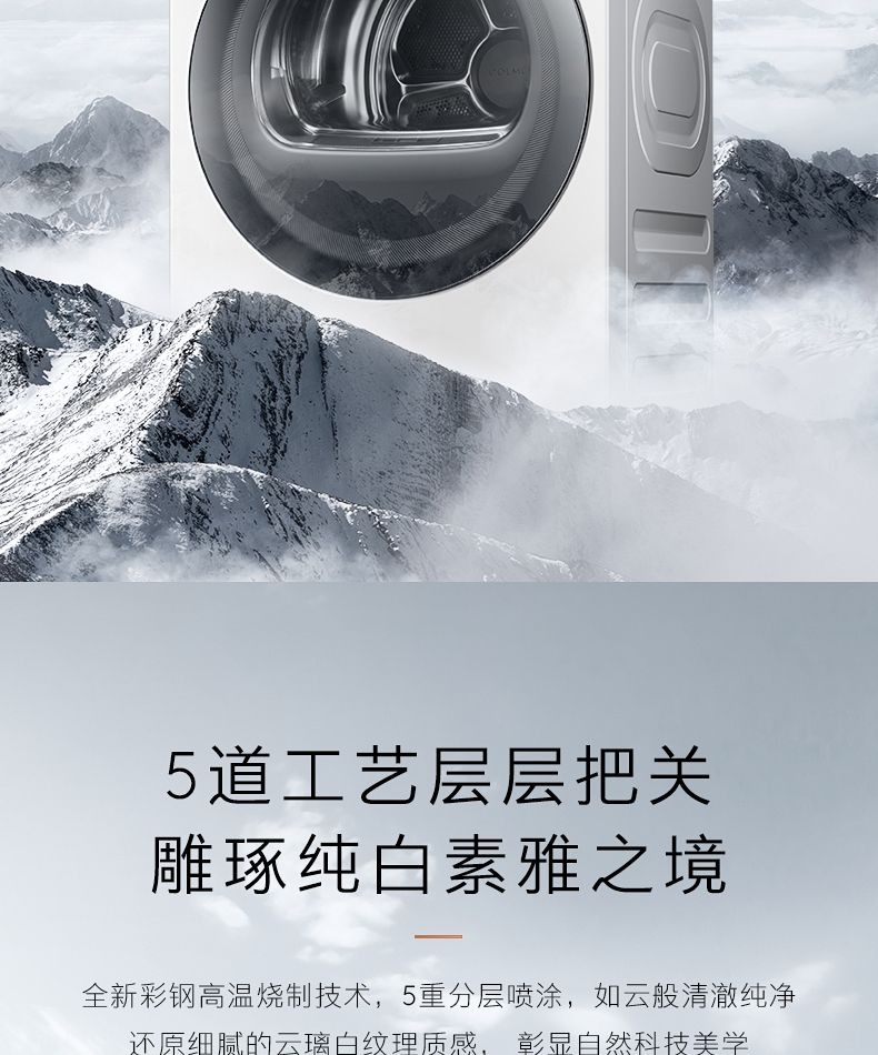 COLMO 干衣護理機 云璃白 CLHPB10WEL