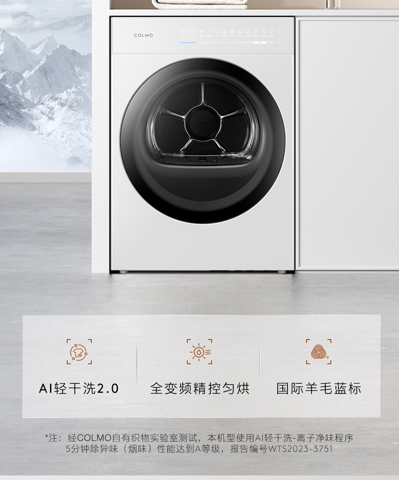 COLMO 干衣護理機 云璃白 CLHPB10WEL