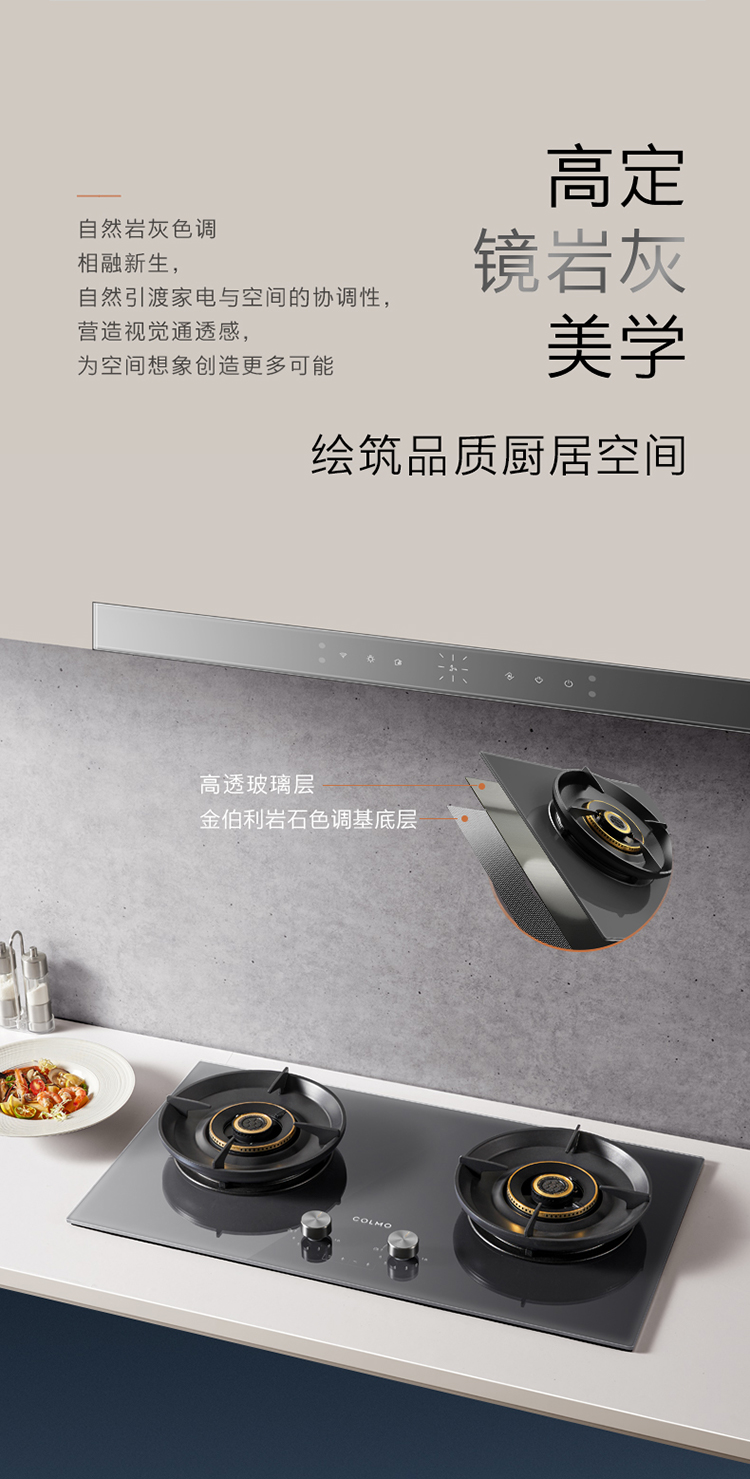 COLMO 嵌入式燃?xì)庠?月巖灰-雙邊定時(shí) JZT-CYT52-A1