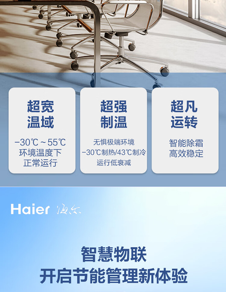 海爾 家用商用多聯(lián)機模塊機磁懸浮組合式空調