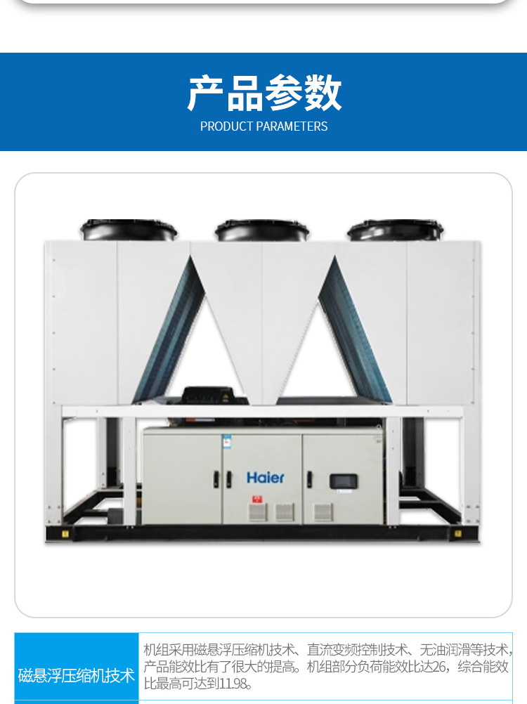 海爾 風(fēng)冷磁懸浮 中央空調(diào)