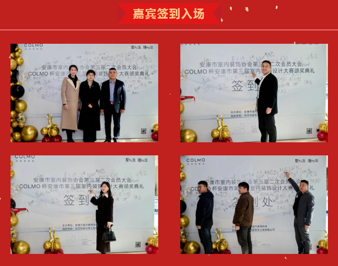 COLMO 杯安康市第三屆室內(nèi)裝飾設(shè)計(jì)大賽頒獎(jiǎng)典禮圓滿舉行！