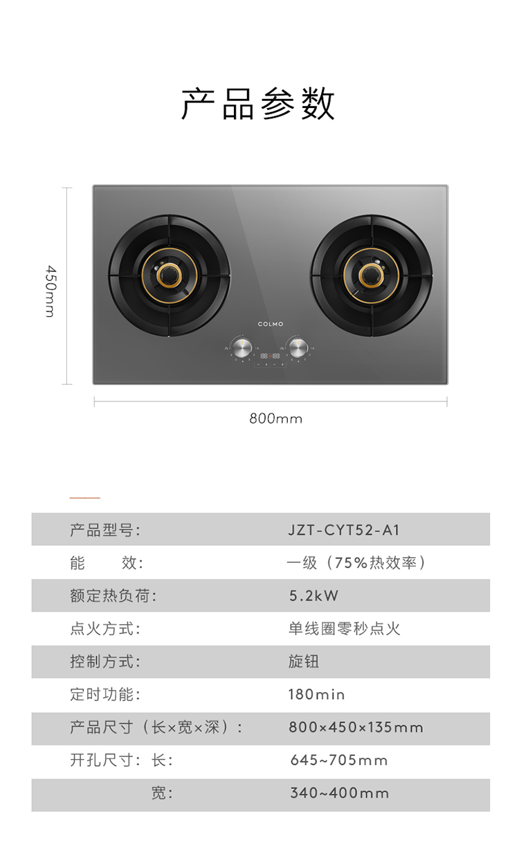COLMO 嵌入式燃?xì)庠?月巖灰-雙邊定時(shí) JZT-CYT52-A1