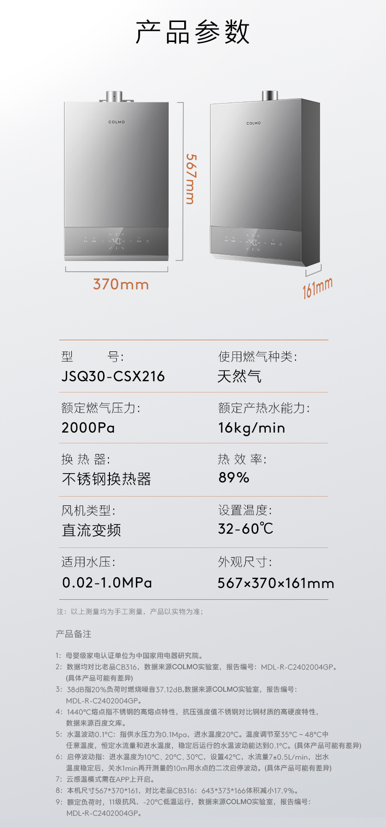 COLMO 睿極套系 恒溫式燃?xì)鉄崴?JSQ30-CSX216