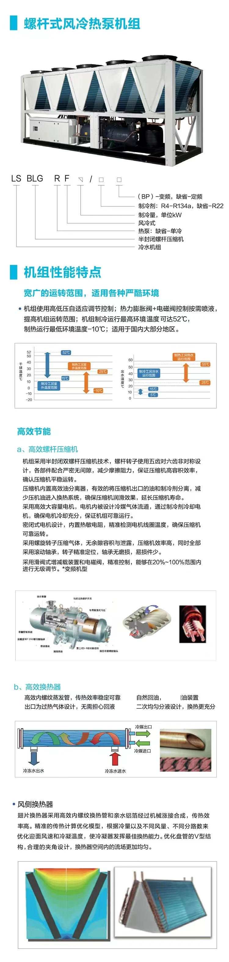 海爾 螺桿式風(fēng)冷熱泵機(jī)組