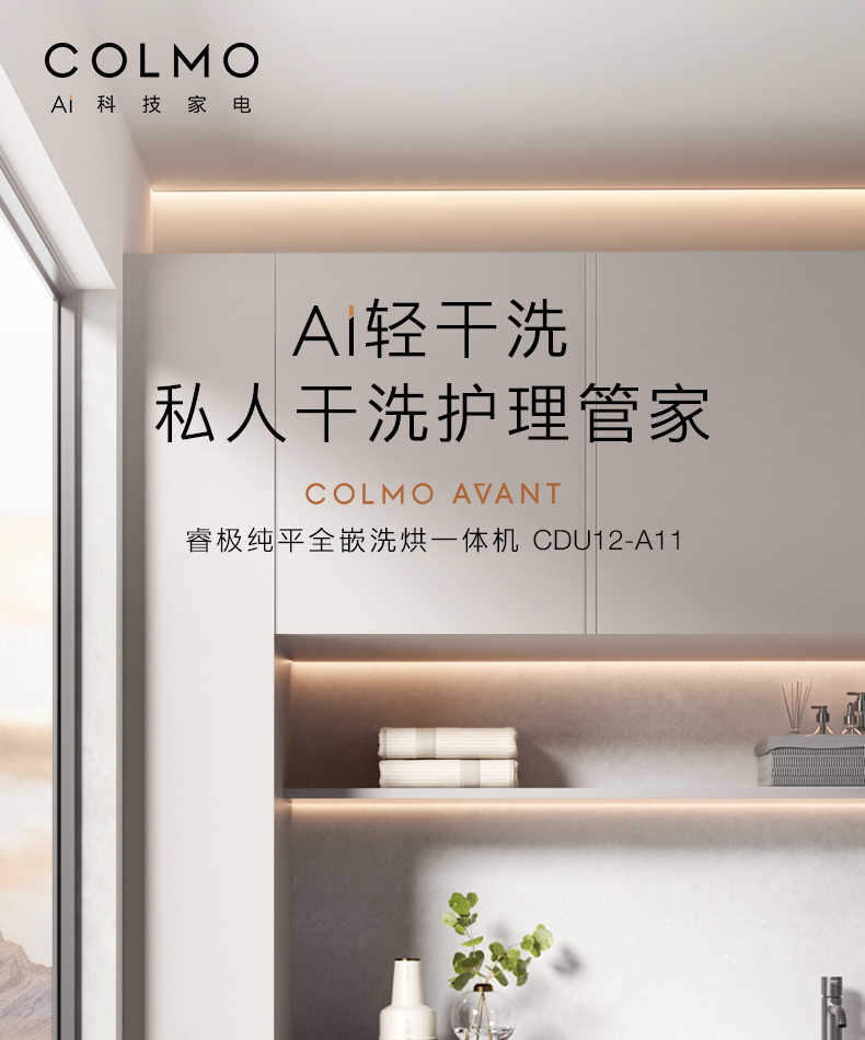 COLMO 滾筒洗干一體機(jī) 星澤灰 CDU12-A11
