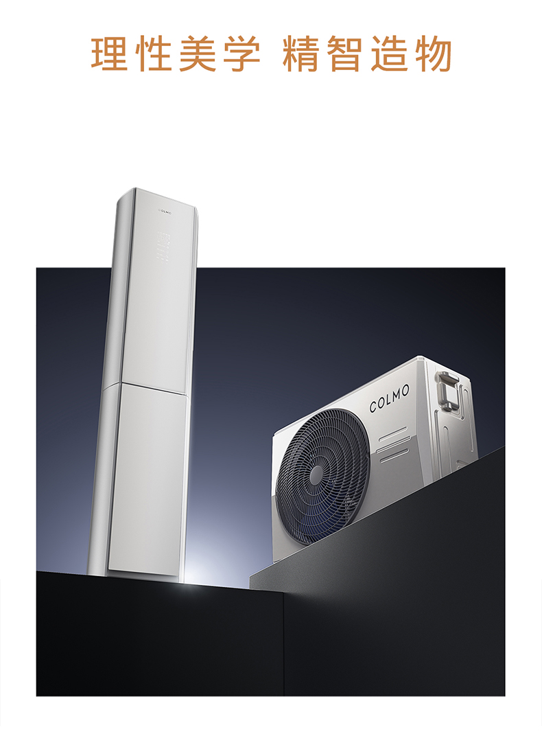 COLMO AVANT睿極 柜機(jī)空調(diào)套機(jī) KFR-72LWCA3