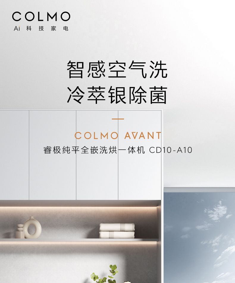COLMO 滾筒洗干一體機(jī) 星澤灰 CD10-A10