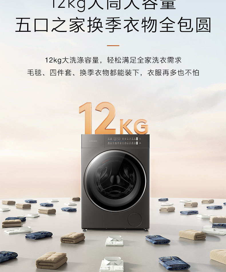 COLMO 滾筒洗干一體機(jī) 星澤灰 CDU12-A11