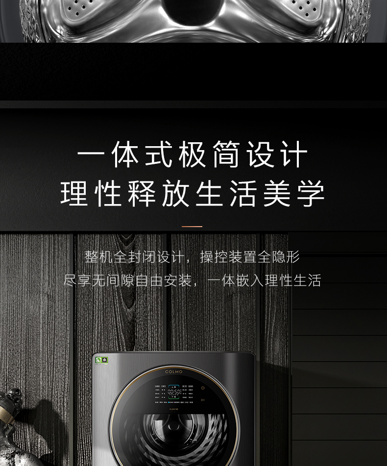 COLMO 子母太空艙洗衣機(jī) 金屬鈦 CLGG15E