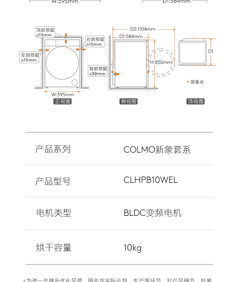 COLMO 干衣護理機 云璃白 CLHPB10WEL