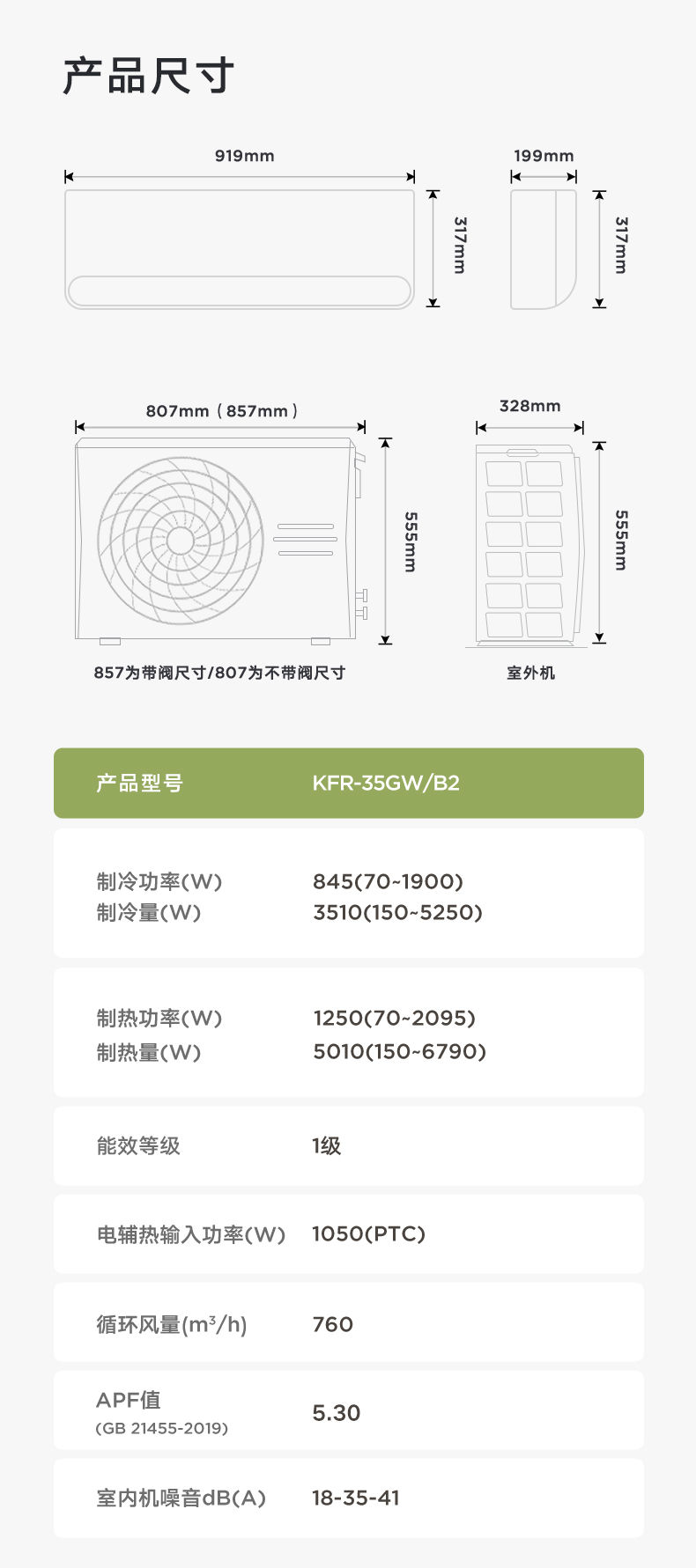 美的 智能掛機(jī) 極地白 KFR-35GW/B2