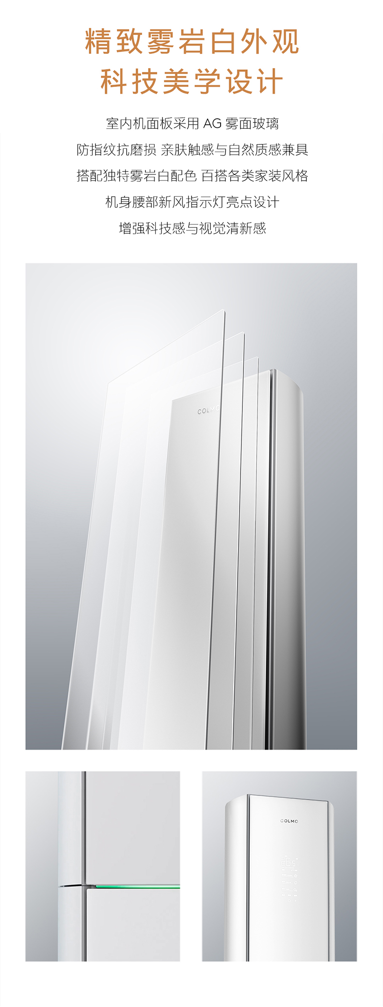 COLMO AVANT睿極 柜機(jī)空調(diào)套機(jī) KFR-72LWCA3