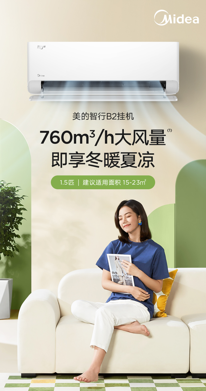 美的 智能掛機(jī) 極地白 KFR-35GW/B2