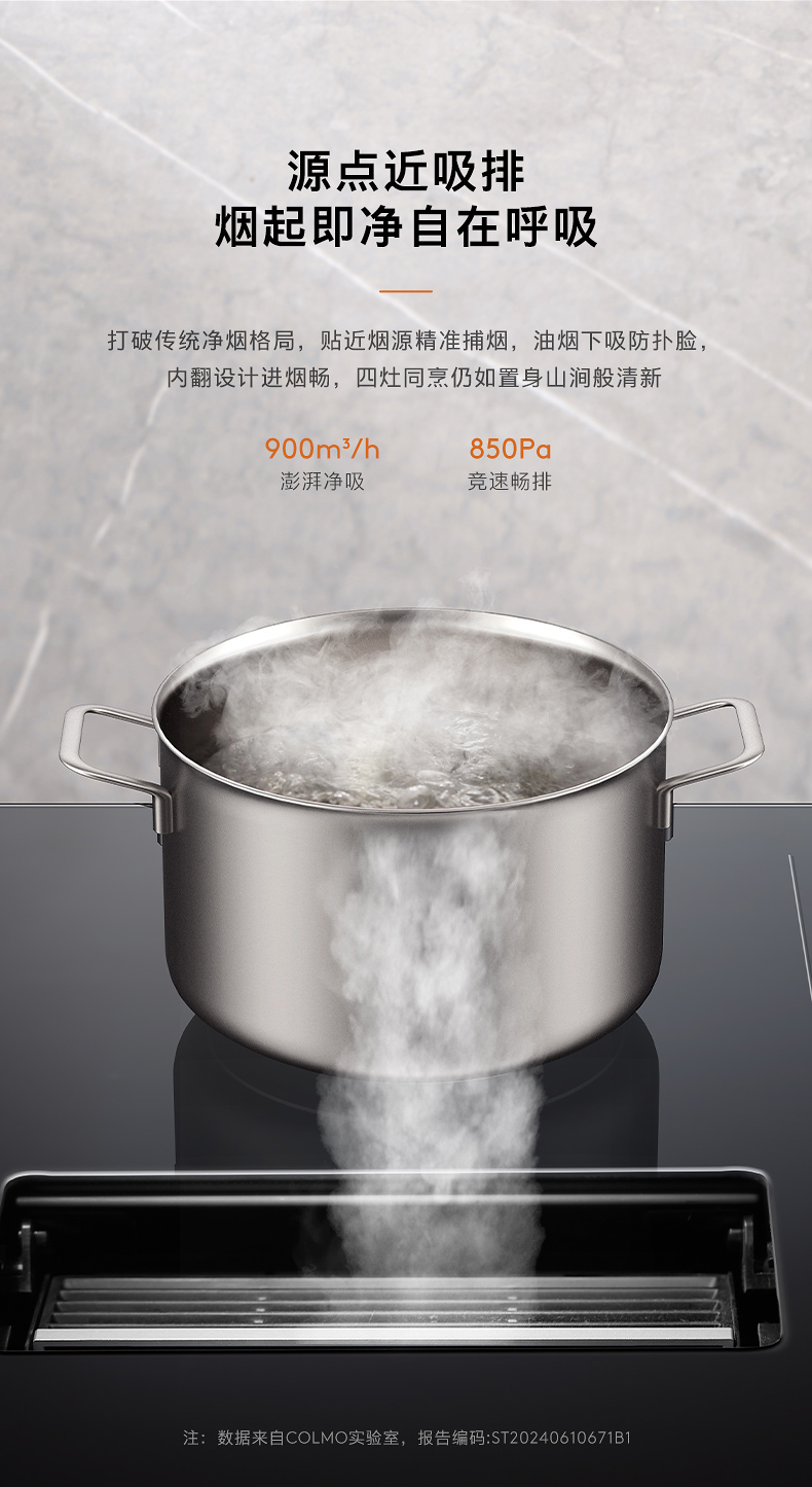 COLMO 煙灶一體機 （主機+內(nèi)循環(huán)煙管）FLOWIN