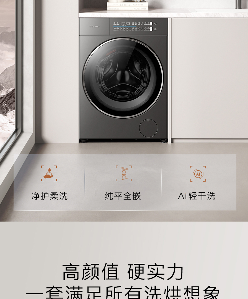 COLMO 滾筒洗干一體機(jī) 星澤灰 CDU12-A11