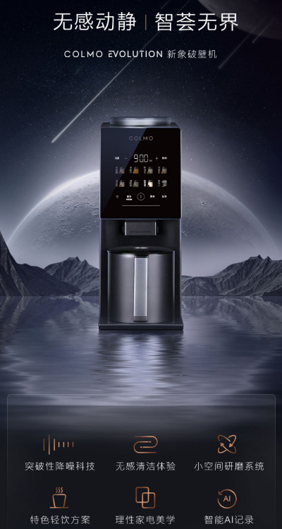 COLMO開(kāi)學(xué)季｜以非凡科技，攬閱生活詩(shī)篇，輕松持家???????