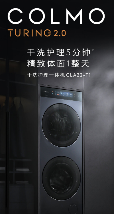 COLMO開(kāi)學(xué)季｜以非凡科技，攬閱生活詩(shī)篇，輕松持家???????